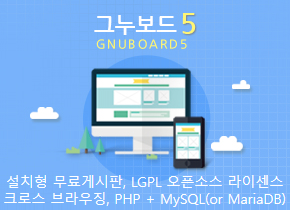 그누보드 / 영카트